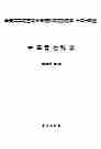 06714预测试卷·中医骨伤科学.pdf